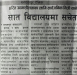 सात विध्यलयमा सचेताना कर्याक्रम